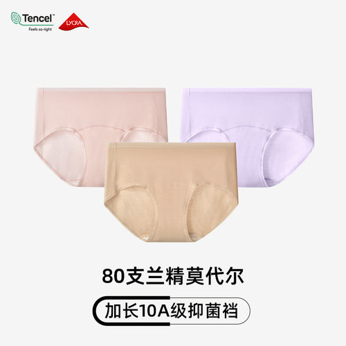 3条装（加长裆部）80支兰莫代尔内裤10A桑c裆女夏季透气无痕三角