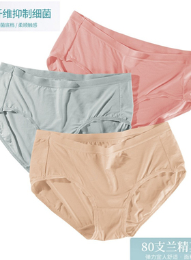 3条装80支兰精莫代尔女士内裤植物里档三角中腰轻薄超柔轻奢三角