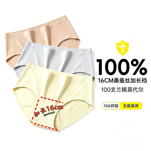A类100支莫代尔女内裤C裆加长