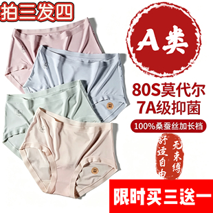 拍三发四粉底液A类80支莫代尔内裤女中高腰抑菌健康抑菌买三送一