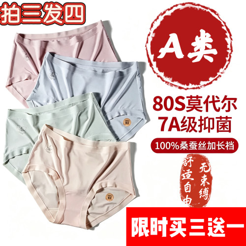 拍三发四粉底液A类80支莫代尔内裤女中高腰抑菌健康抑菌买三送一