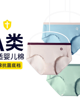 3条装A类婴儿棉内裤 100%全棉抗菌档中腰女士5A抗菌高弹学生少女
