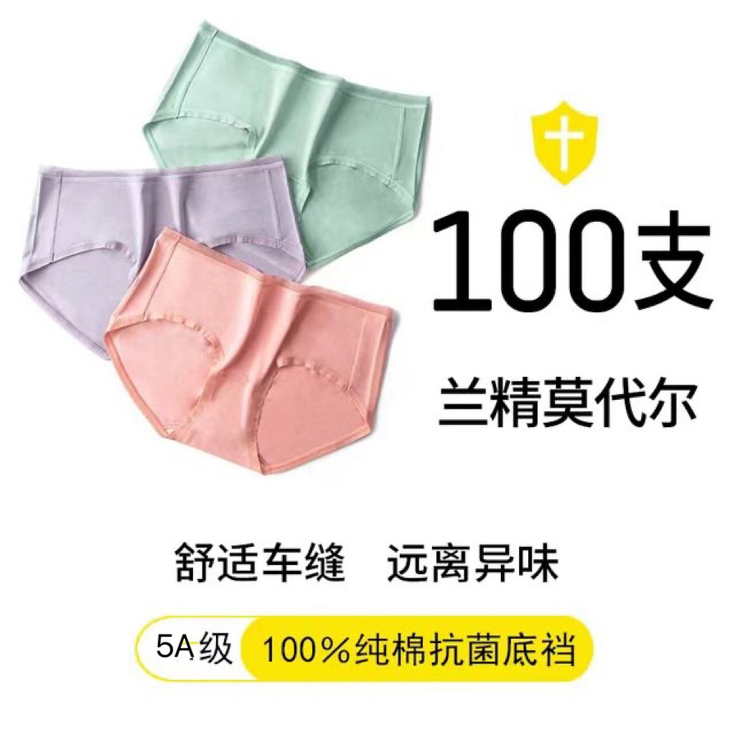 3条装100支兰精莫代尔高档女士内裤抗菌车缝纯色中腰透气