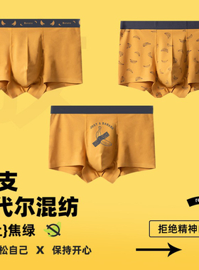 3条装男士内裤莫代尔棉潮流印花国潮平角无痕透气中腰黄色不焦虑