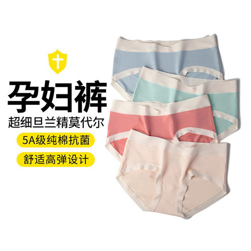 60支莫代尔女士内裤孕期低腰