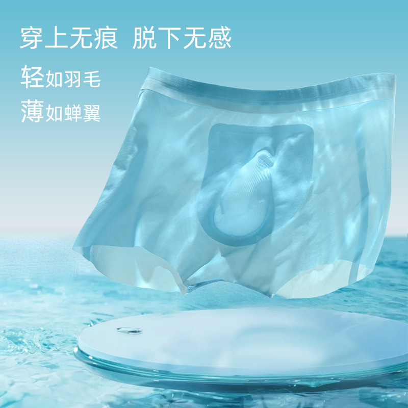 渐变冰丝全无痕男士内裤夏季7A