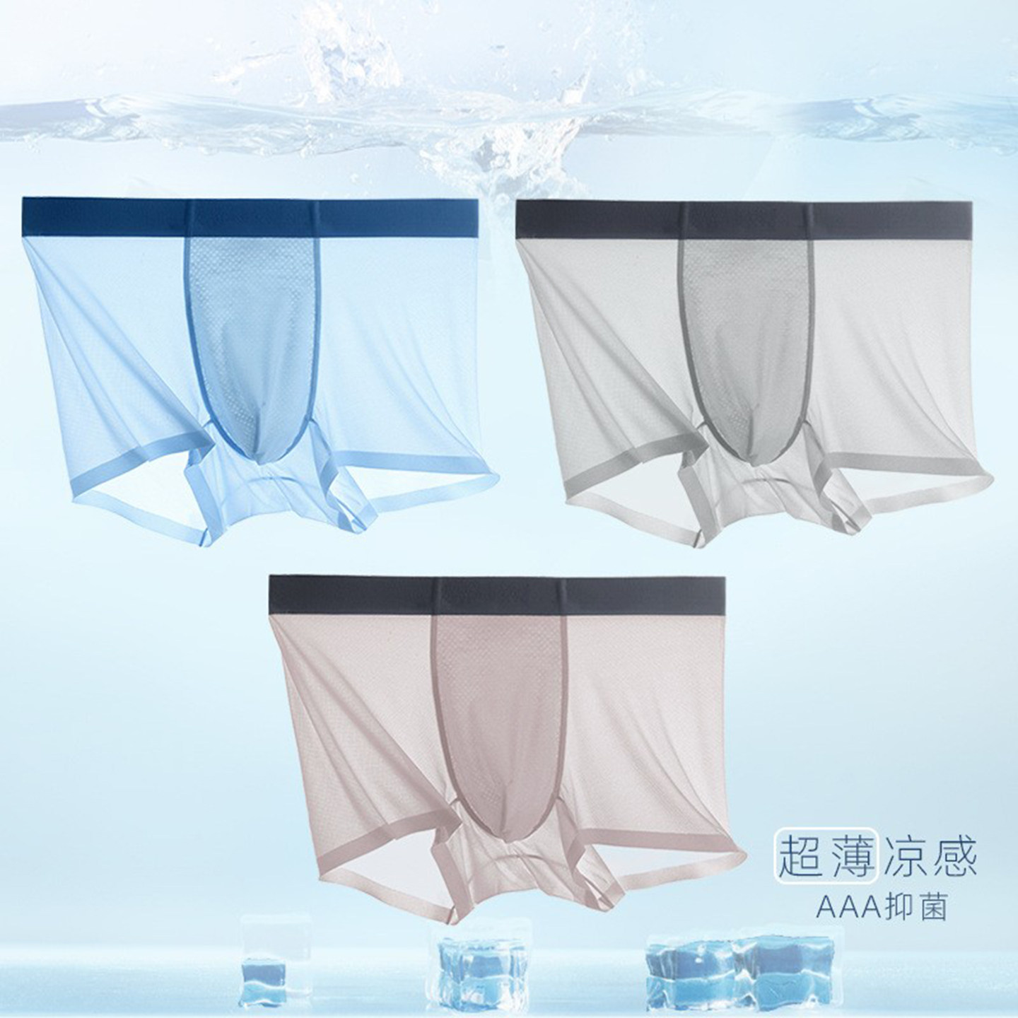 网眼冰丝飘飞内裤男无痕平角速干