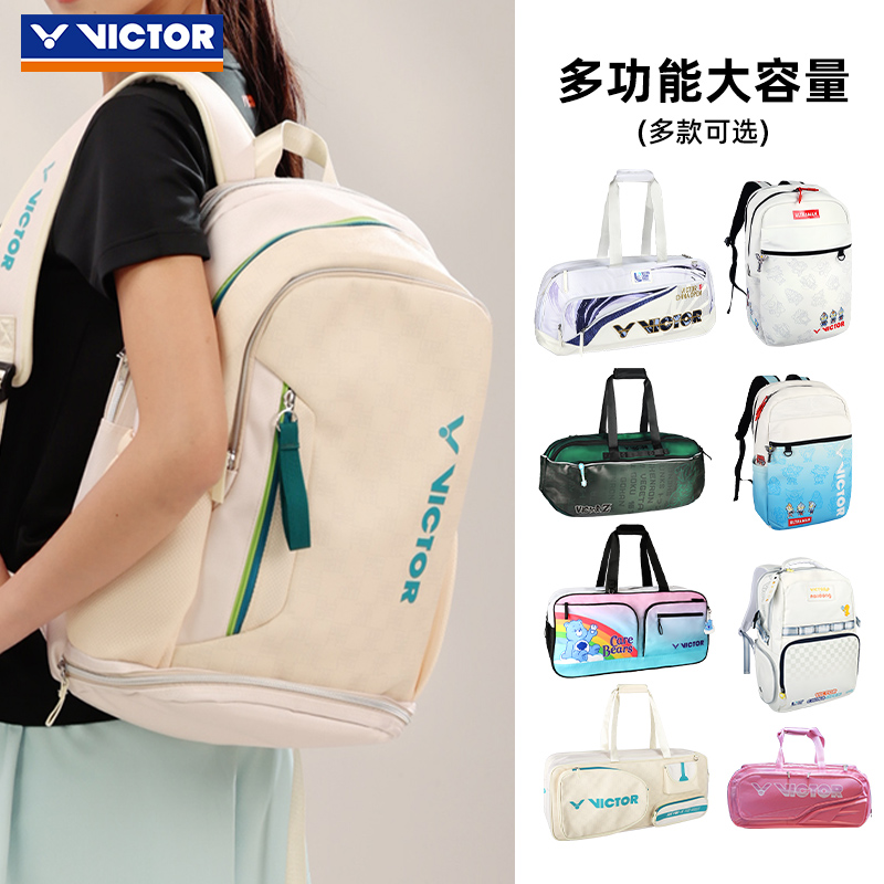 正品特价清仓victor胜利羽毛球包双肩背包单肩大容量矩形手提拍包