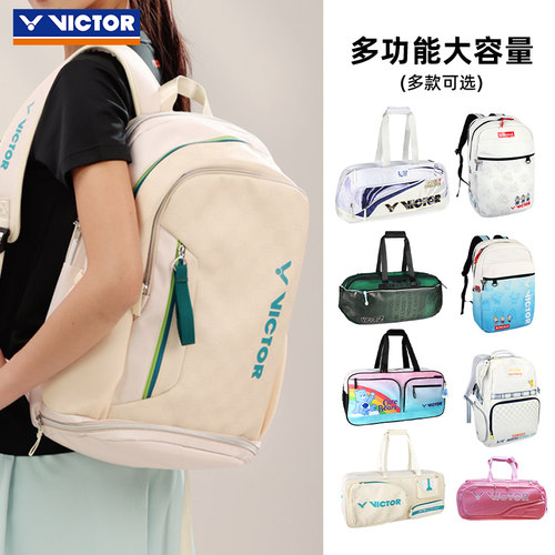 正品特价清仓victor胜利羽毛球包双肩背包单肩大容量矩形手提拍包