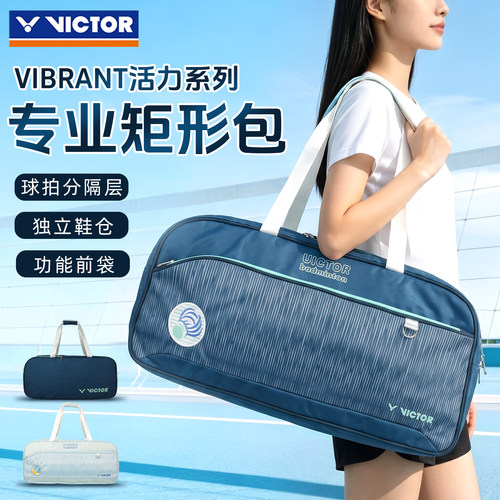 2026新victor胜利羽毛球包BR5669男女手提方包轻量大容量独立鞋仓