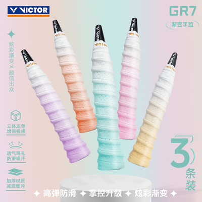 正品Victor胜利羽毛球拍龙骨手胶威克多网球握把胶防滑耐磨吸汗带