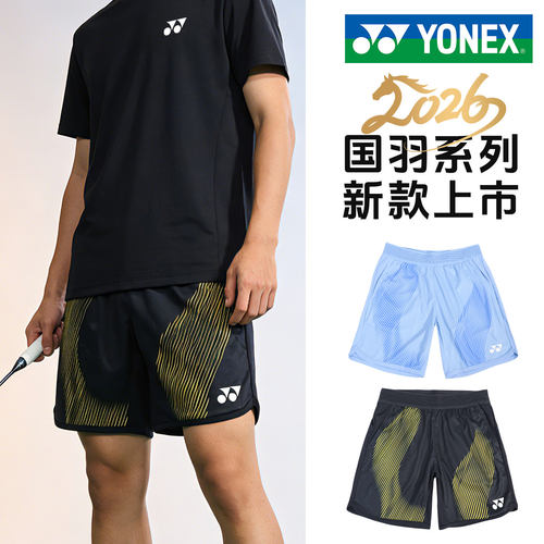 2026新YONEX尤尼克斯运动短裤男速干国羽系列跑步健身羽毛球训练