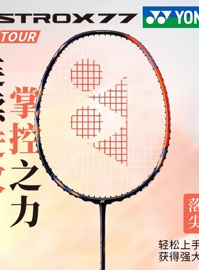 2026新款YONEX尤尼克斯羽毛球拍单拍全碳素4U超轻AX77TOUR拾光yy