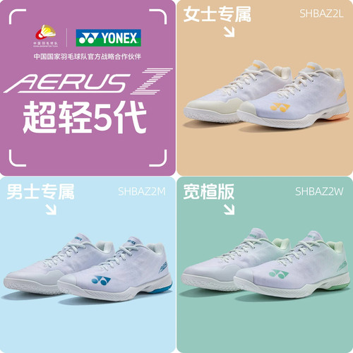 YONEX尤尼克斯AZ2超轻5代yy羽毛球鞋男女专业款抗扭减震运动鞋