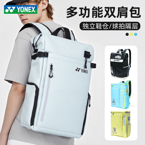 YONEX尤尼克斯yy羽毛球包双肩背包男女款大容量网球包运动包2026