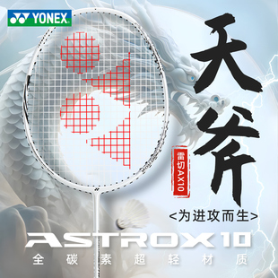 YONEX尤尼克斯yy羽毛球拍天斧10全碳素2025新品羽拍正品单拍超轻