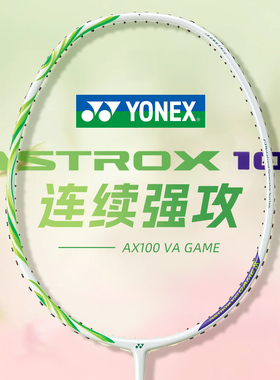 国行YONEX尤尼克斯羽毛球拍正品yy天斧100zz安赛龙配色TD版全碳素