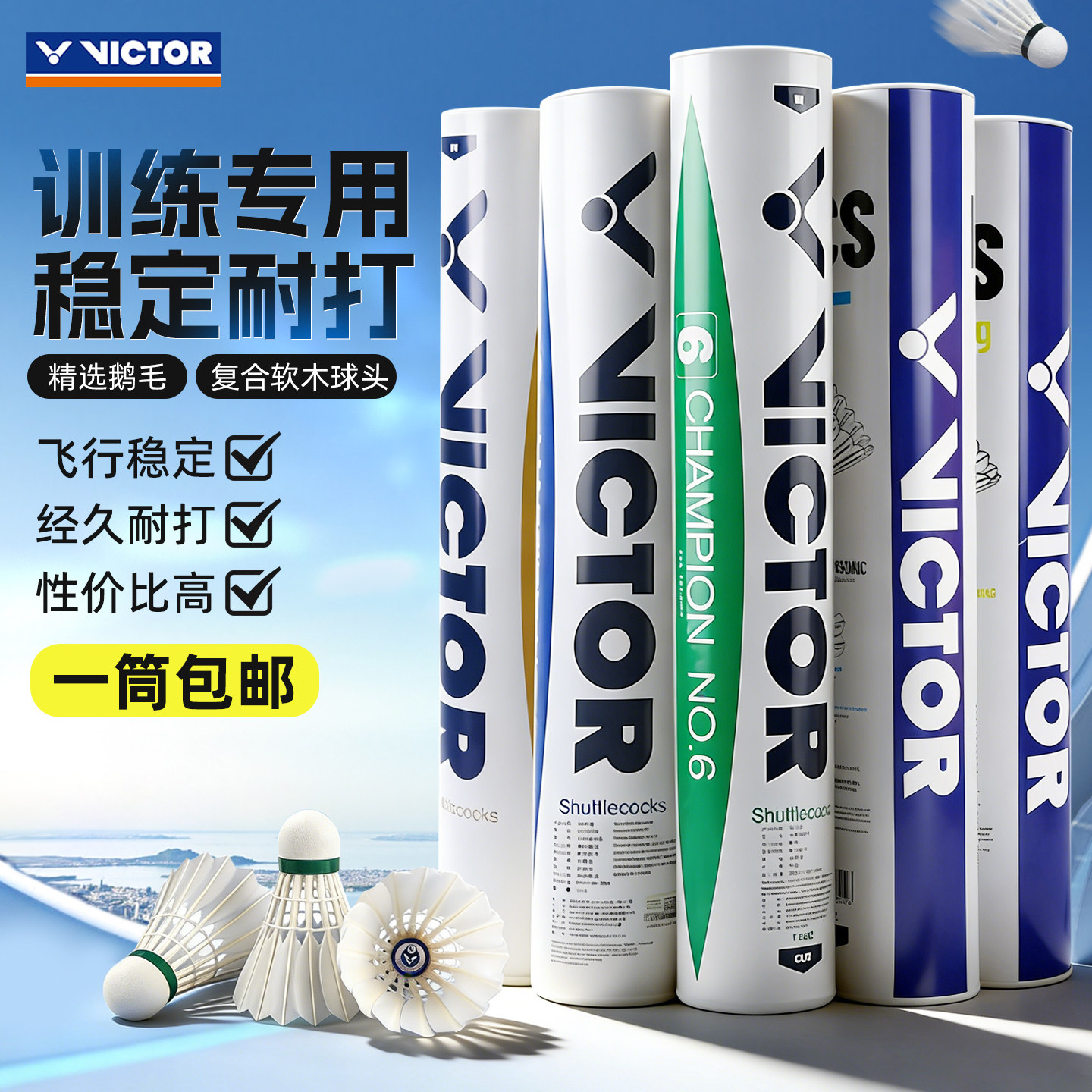 VICTOR威克多胜利羽毛球鸭毛球训练专用耐打比赛8金黄1号3大师6