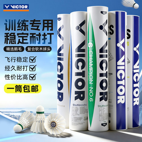 VICTOR威克多胜利羽毛球鸭毛球训练专用耐打比赛8金黄1号3大师6