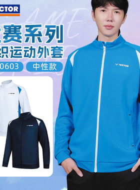 victor胜利羽毛球服威克多男专业薄款针织外套拉链运动长袖J60603