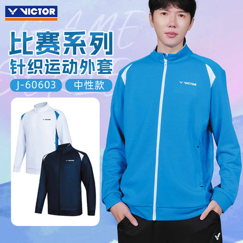 victor胜利羽毛球服威克多男专业薄款针织外套拉链运动长袖J60603