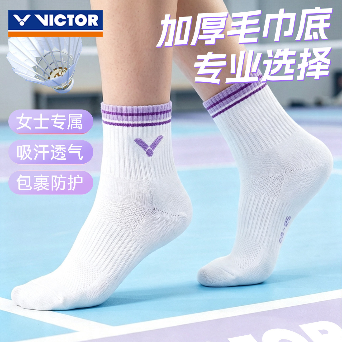 VICTOR威克多胜利羽毛球袜女袜中筒运动袜加厚毛巾底防滑吸汗透气