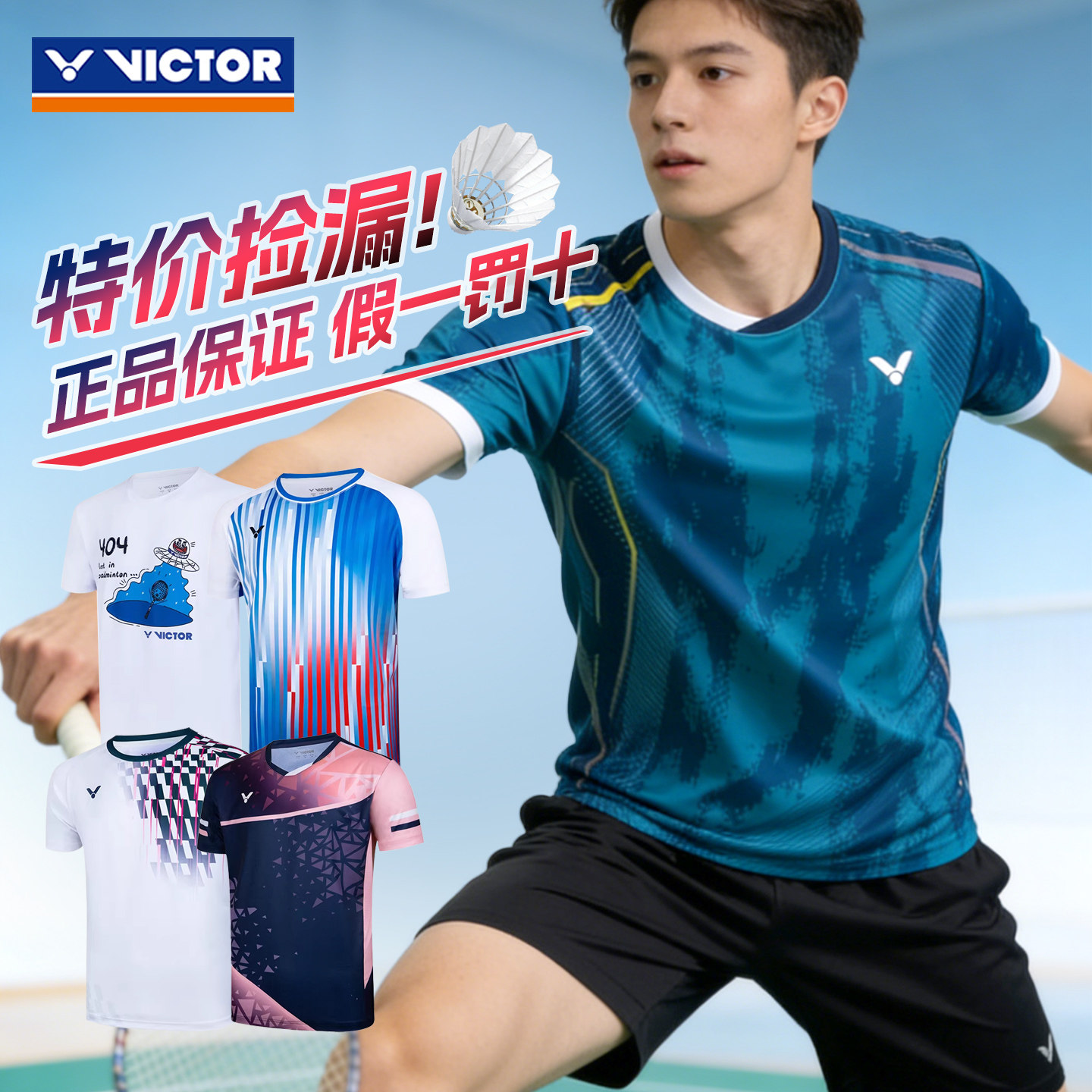 特价清仓VICTOR威克多胜利羽毛球服男女速干短袖T恤专业运动比赛