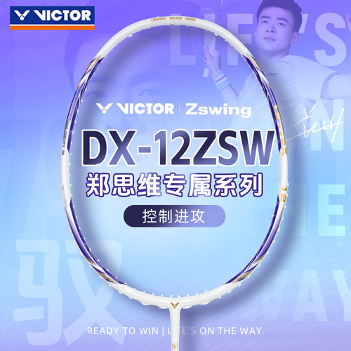 victor胜利羽毛球拍郑思维新专属全面专业驭DX12ZSW控制进攻型
