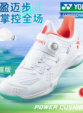 YONEX尤尼克斯yy羽毛球鞋男女透气轻便旋转扣专业运动鞋SHB88DEX