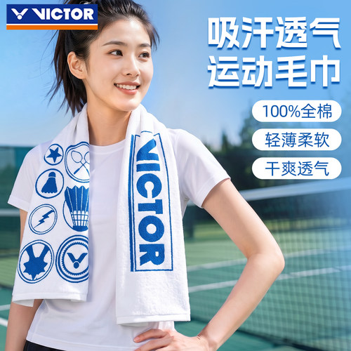 victor胜利羽毛球运动毛巾纯棉加长专业擦汗巾加厚健身跑步TW2006
