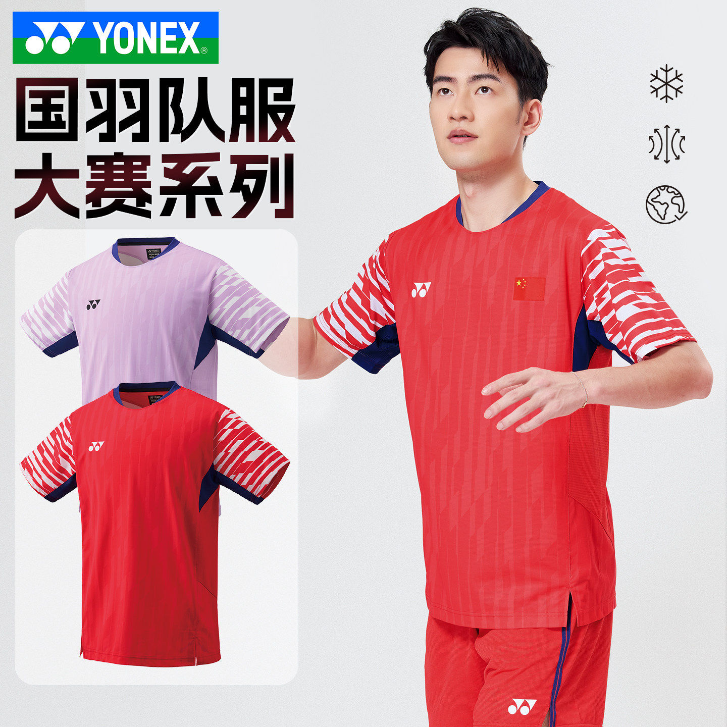YONEX尤尼克斯yy羽毛球服10644YX中国国家羽毛球队大赛服速干运动