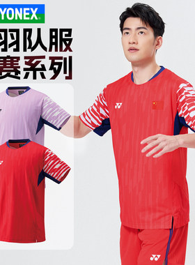 YONEX尤尼克斯yy羽毛球服10644YX中国国家羽毛球队大赛服速干运动