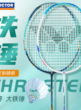 VICTOR/威克多胜利羽毛球拍小铁锤正品专业全碳素超轻大铁锤pro