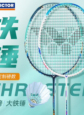VICTOR羽毛球拍小铁锤碳素超轻