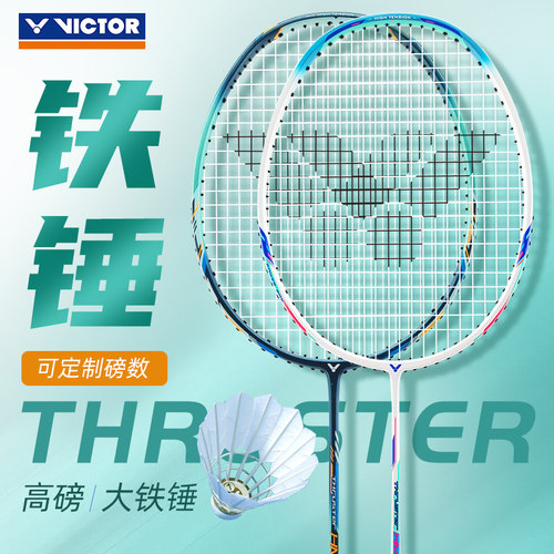 VICTOR羽毛球拍小铁锤碳素超轻