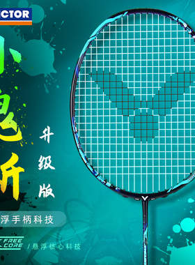 victor胜利羽毛球拍正品小鬼斩TK30升级大鬼斩进攻型专业单拍暴力