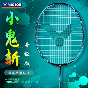 victor胜利羽毛球拍正品小鬼斩TK30升级大鬼斩进攻型专业单拍暴力