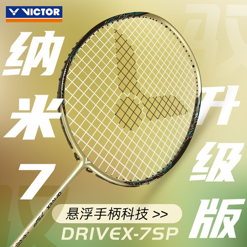 VICTOR威克多胜利羽毛球拍驭DX-7SP碳纤维悬浮手柄控球型专业拍