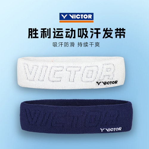 VICTOR胜利威克多羽毛球发带运动吸汗发带男女防滑持续干爽护额带