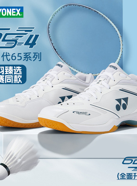 YONEX尤尼克斯yy羽毛球鞋男女款专业防滑减震碳板SHB65Z4国羽大赛