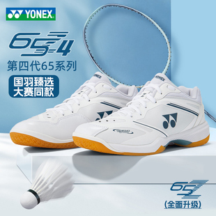 YONEX尤尼克斯yy羽毛球鞋男女款专业防滑减震碳板SHB65Z4国羽大赛