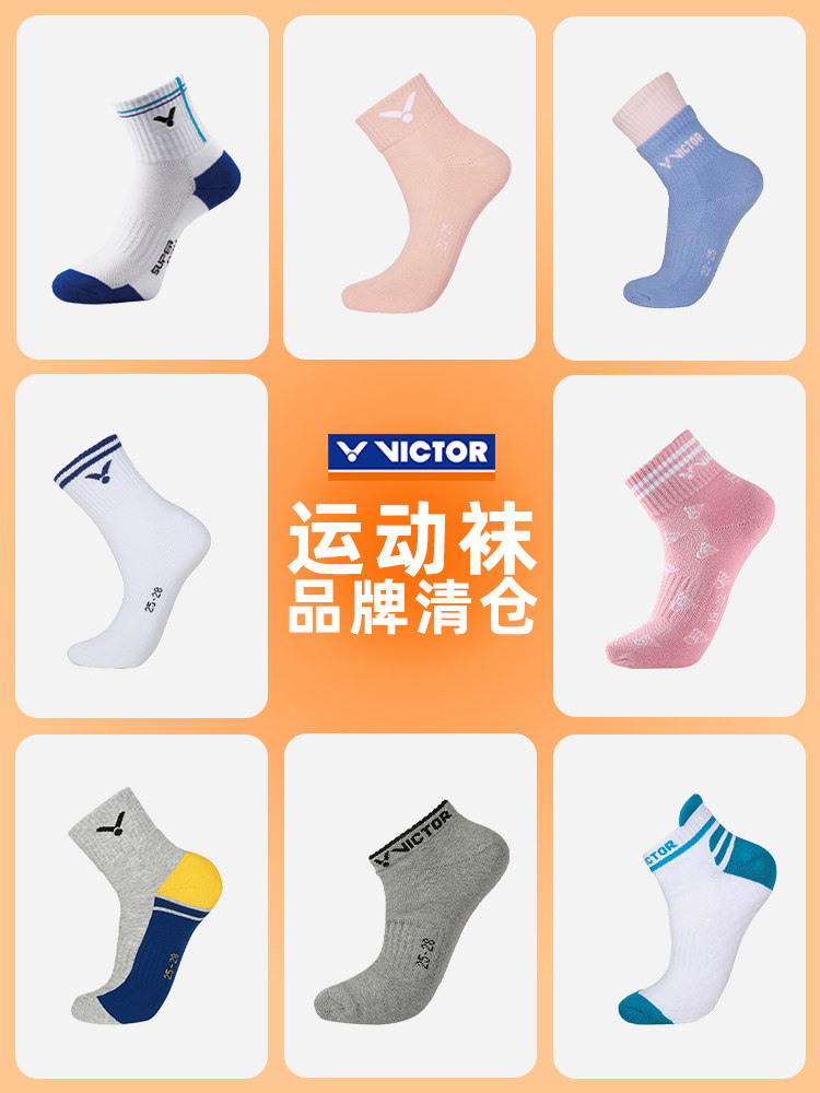 VICTOR威克多胜利羽毛球袜男女中筒棉袜透气毛巾底加厚运动袜清仓