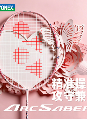 YONEX尤尼克斯羽毛球拍官方天斧AX10单拍全碳素超轻yy弓箭8疾光10
