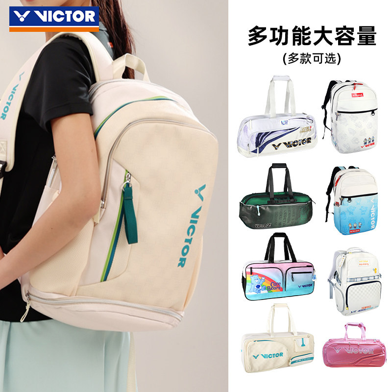 正品特价清仓victor胜利羽毛球包双肩背包单肩大容量矩形手提拍包