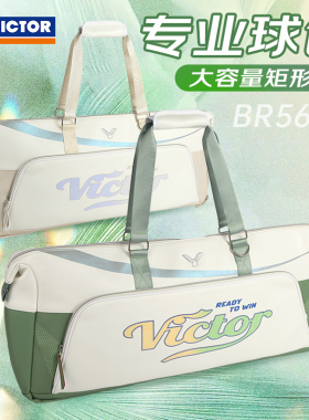 VICTOR威克多胜利羽毛球包男女大容量BR5631专业运动包手提矩形包