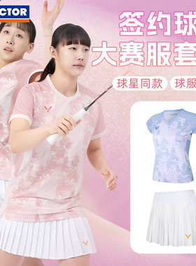 victor胜利威克多羽毛球服女式大赛服套装高颜值运动服球星T66000