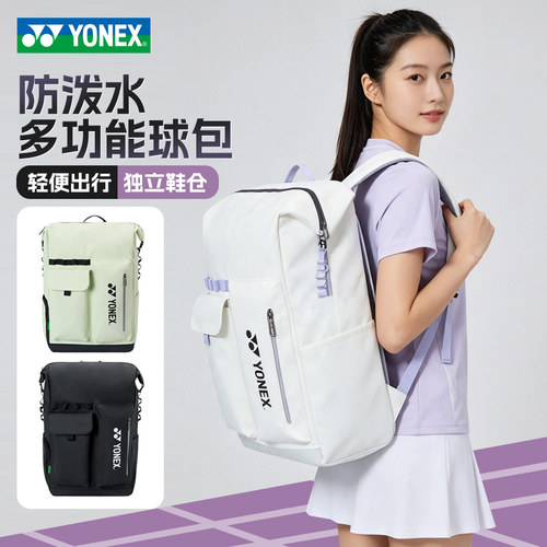 正品YONEX尤尼克斯羽毛球包yy男女款大容量双肩运动网球背包388CR