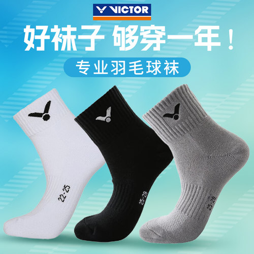 胜利SK152羽毛球袜加厚毛巾底