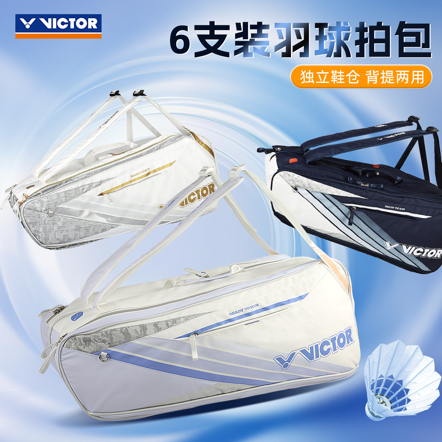VICTOR威克多6支装羽毛球包大容量独立鞋仓背提两用运动包BR5260,运动/瑜伽/健身/球迷用品,羽毛球包,淘宝优惠券,粉丝福利购,淘宝优惠卷