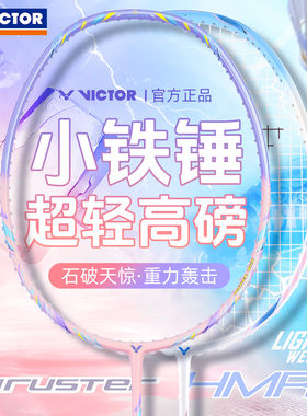 26新色VICTOR威克多胜利TK小铁锤EX羽毛球拍超轻高磅训练比赛HMRL